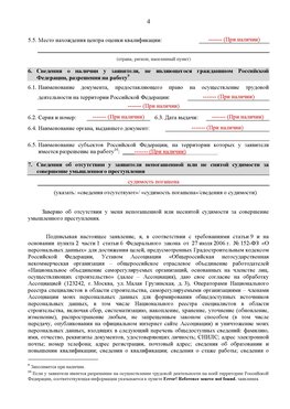 Образец заполнения заявления в НРС строителей. Страница 4 Азов Специалисты для СРО НРС - внесение и предоставление готовых